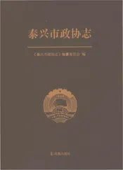 泰兴市政协志