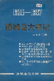 通城县大事记