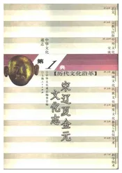 中华文化通志第典历代文化沿革宋辽夏金元文化志