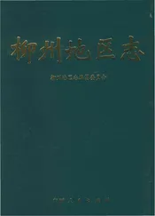 柳州地区志