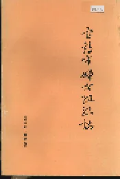 宝鸡市妇女组织志