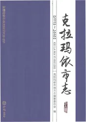 克拉玛依市志1993-2010