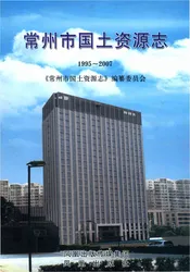 常州市国土资源志