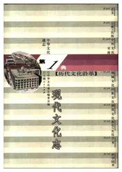 中华文化通志第典历代文化沿革现代文化志