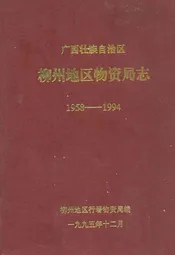 宜州市土地志