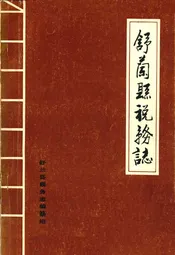 吉林市龙潭区志