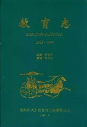 教育志(1902-1995)