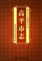 高平市志(下)