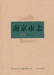 南京市志6农业水利