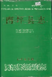 南坪县志