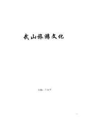武山旅游文化五