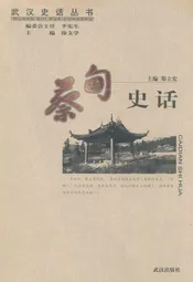 蔡甸史话