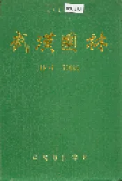 武汉园林