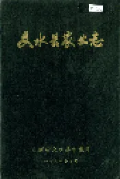 文水县农业志