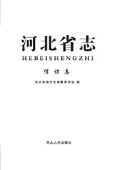河北省志信访志