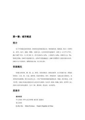 湖北恩施土家族苗族自治州：绿色通道(1)