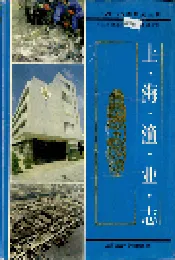 上海渔业志