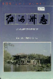 红河州志3