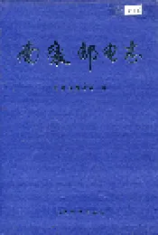 南康邮电志