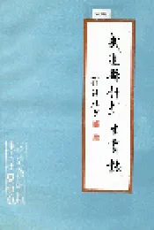 武进县计划生育志