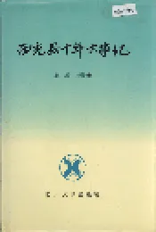 西充县十年大事记