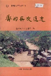 鲁甸县交通志