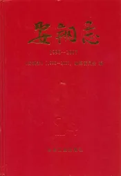 安钢志(1998~2007)