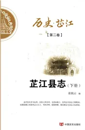 历史芷江第二卷芷江县志下册