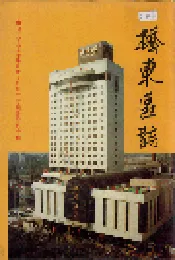 桥东区志