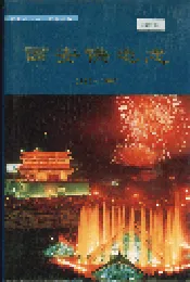 西安供电志
