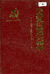 中共乳山党史大事记