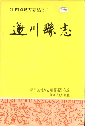 遂川县志