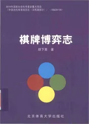 棋牌博弈志