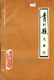 青川县大事记