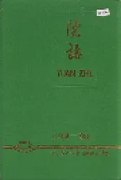 辽宁省水利水电勘测设计研究院院志