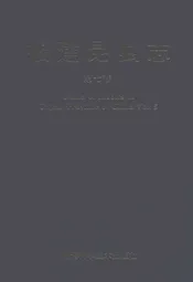 福建昆虫志 第七卷