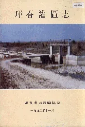 珲春灌区志