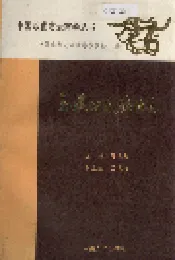玉溪地区戏曲志