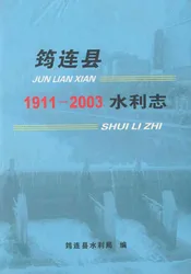 筠连县水利志(1911-2003)
