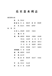 乐至县水利志(1986-2005)