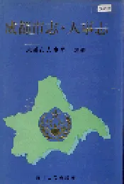 成都市志 人事志