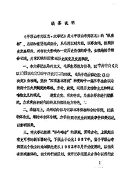 平顶山市郊区志  第1卷  大事记  征求意见稿