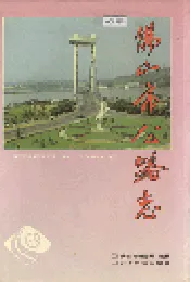 佛山市公路志