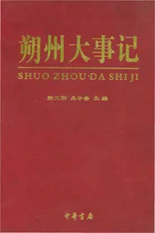 朔州大事记