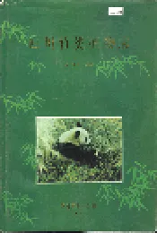 四川竹类植物志