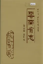 云南省志 卷六十四 土地志