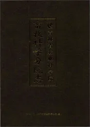 吉林省农业科学院畜牧科学分院志