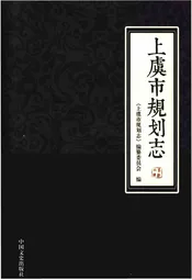 上虞市规划志