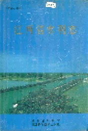 江西省水利志