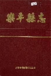 乐平县志